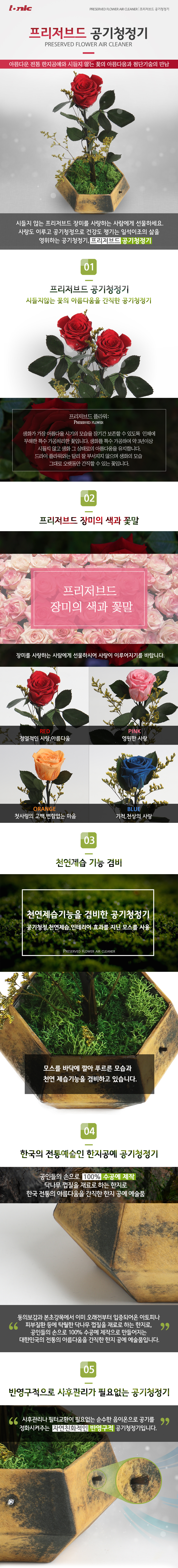 인생은 플러스생각으로 건강은 마이너스 이온으로