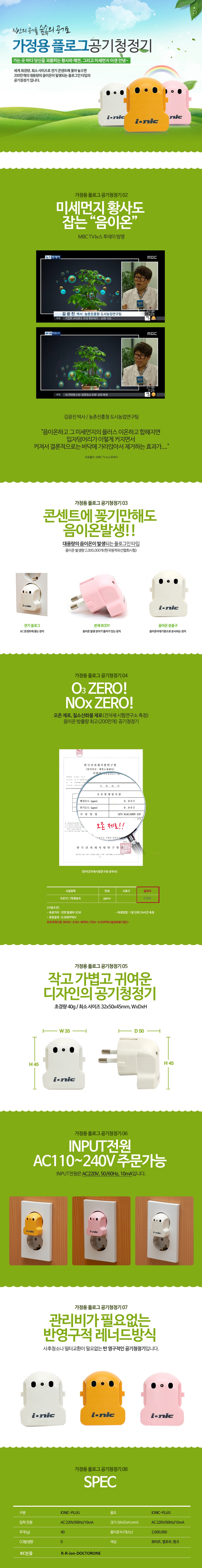 인생은 플러스생각으로 건강은 마이너스 이온으로