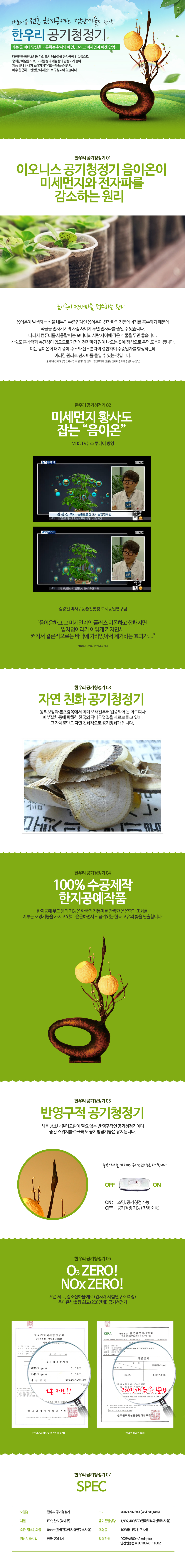인생은 플러스생각으로 건강은 마이너스 이온으로