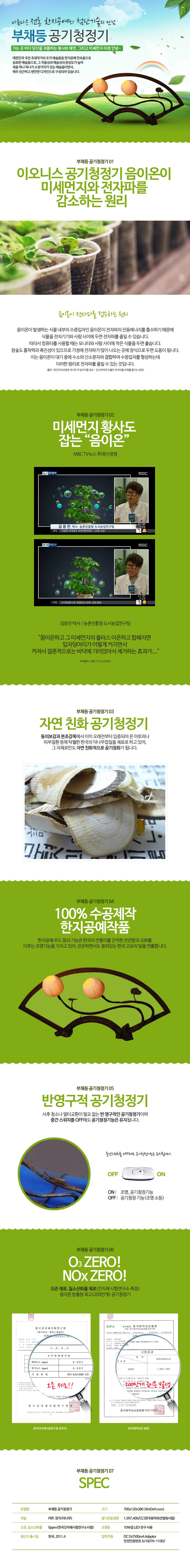 인생은 플러스생각으로 건강은 마이너스 이온으로