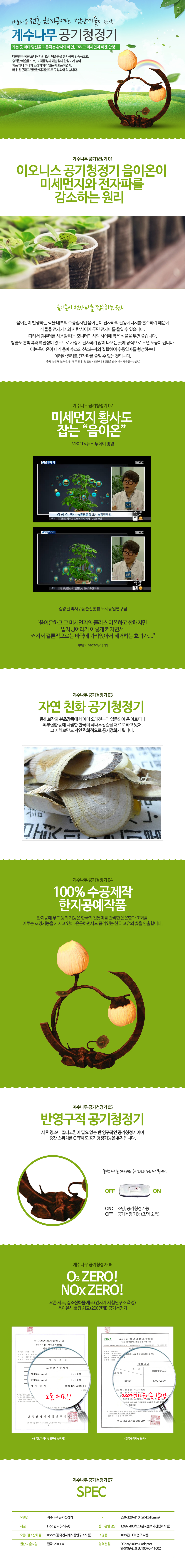 인생은 플러스생각으로 건강은 마이너스 이온으로