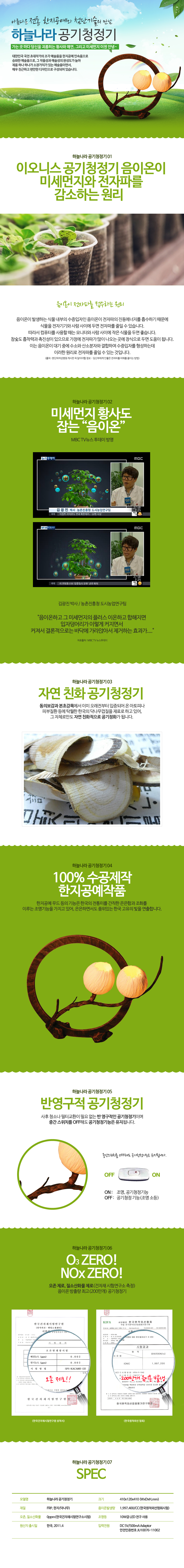 인생은 플러스생각으로 건강은 마이너스 이온으로