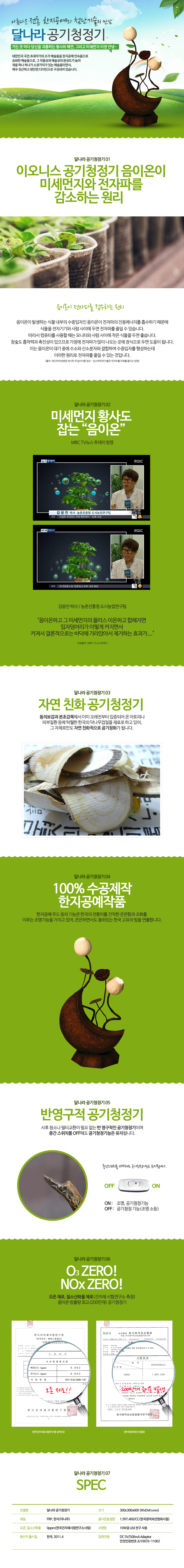 인생은 플러스생각으로 건강은 마이너스 이온으로